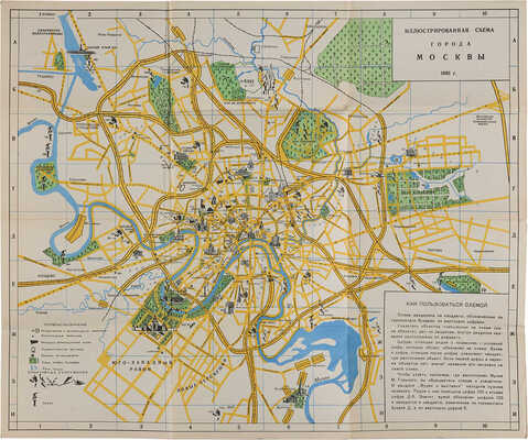 Москва. Спутник туриста. М.: Московский рабочий, 1961.